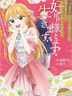  『斷罪』結局後、回想起前世的我想和丈夫好好生活！  -  悠十 羽賀りん 