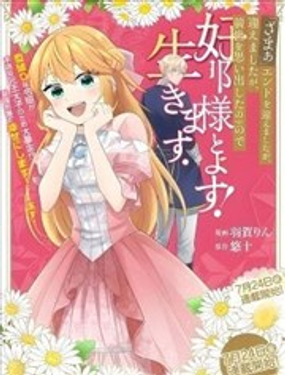 『断罪』结局后、回想起前世的我想和丈夫好好生活！