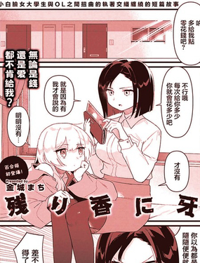  對殘香施以獠牙 