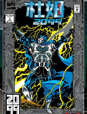  杜姆2099v1 