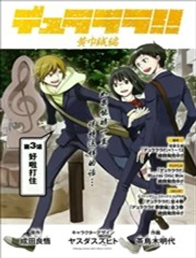 Durarara!!黄巾贼篇漫画