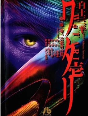  渡 文庫版 