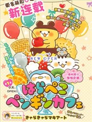 肚子饿饿企鹅咖啡厅