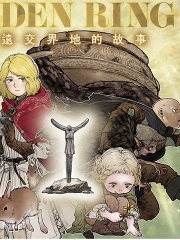 ELDEN RING 遥远交界地的故事