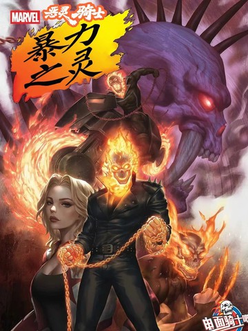 恶灵骑士：暴力之灵