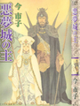 噩夢城之主