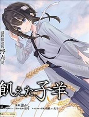  餓殍：明末千里行 