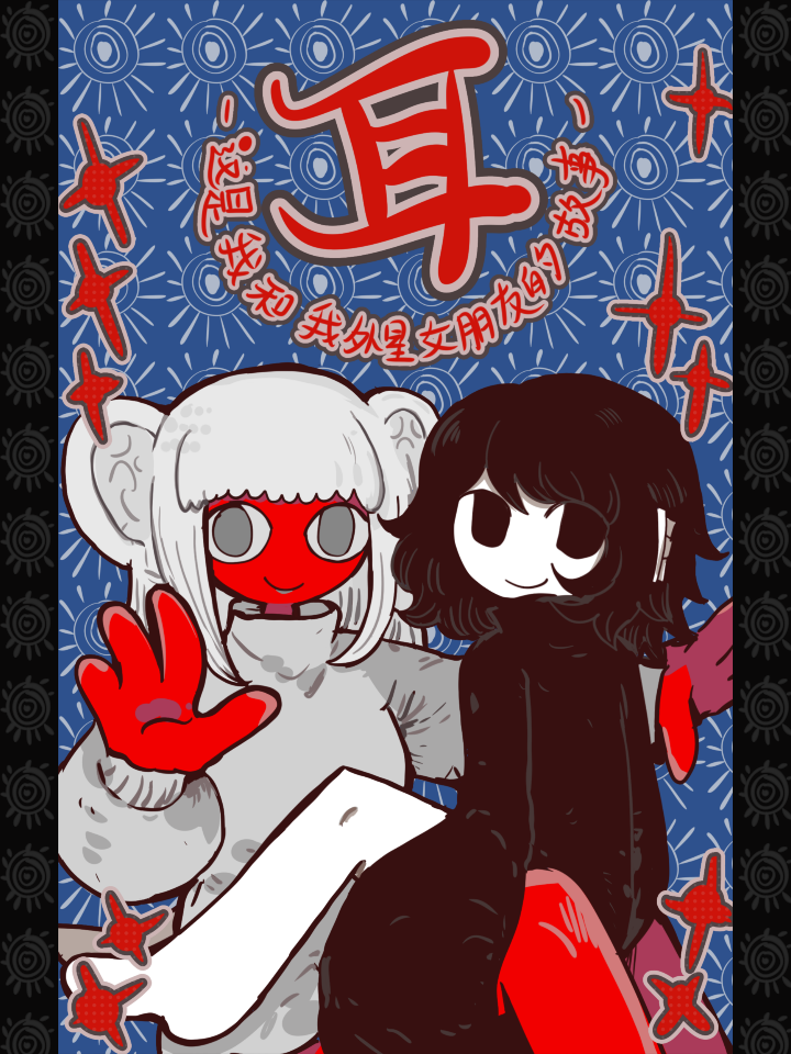 《耳