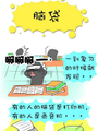 二貨何棄療