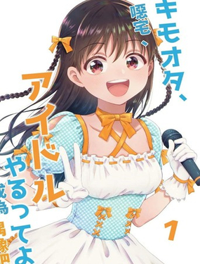 恶心阿宅、说是要做偶像哟_9