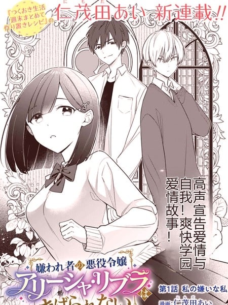 恶役大小姐艾丽莎决不妥协！