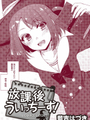 放學後的魔女