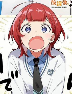 放学后，VOCALOID研见！漫画