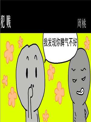 犯贱_9
