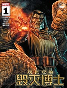 反派登场：毁灭博士_9