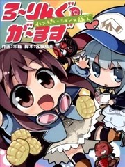 翻转少女:灵感×旅人