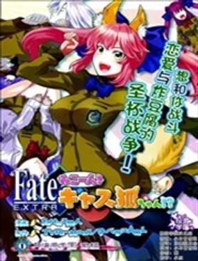 FATE EXTRA贤妻狐篇漫画