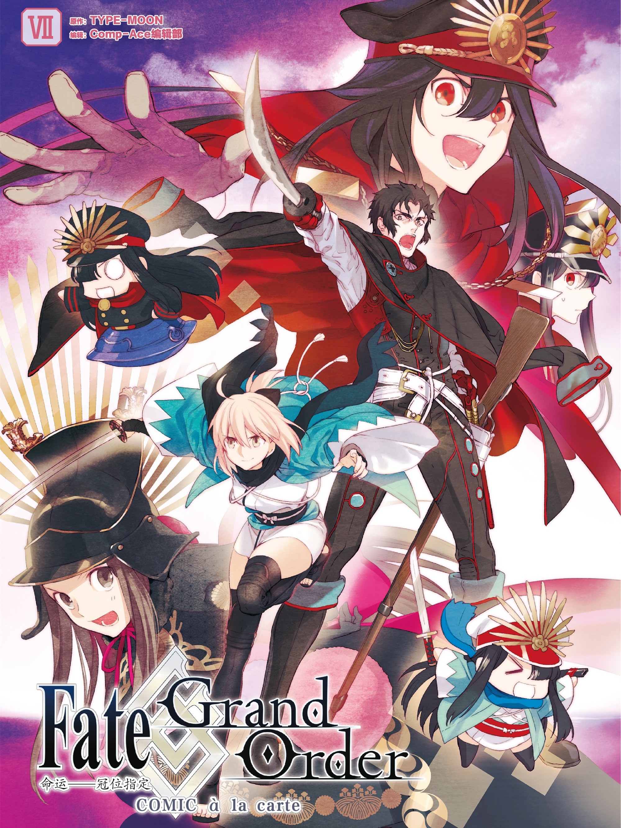 Fate/Grand Order 命运——冠位指定 COMIC à la carte海报