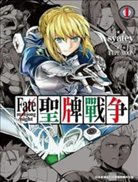  Fate/mahjong night 聖牌戰爭 