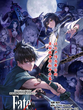  Fate／Samurai Remnant 