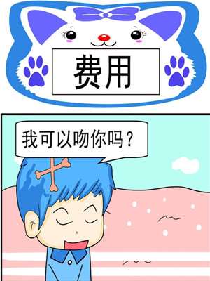 费用_9