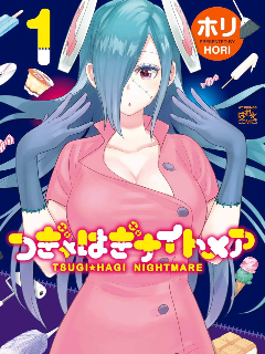 缝接少女薇珂塔☆噩梦