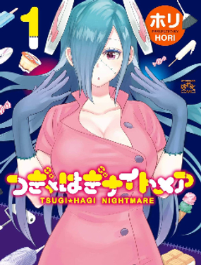  縫接少女薇珂塔☆噩夢 