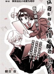 风音老师搞不懂飞驒君在想什么_9