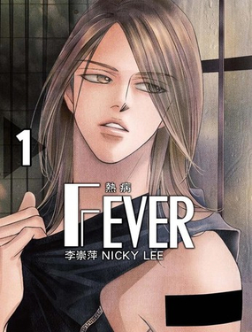 FEVER热病_9