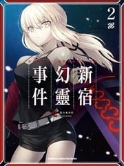 FGO亚种特异点Ⅰ恶性隔绝魔境 新宿 新宿幻灵事件