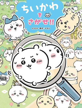  Find Chiikawa!! 