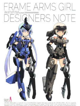 FRAME ARMS GIRL DESIGNERS NOTE漫画