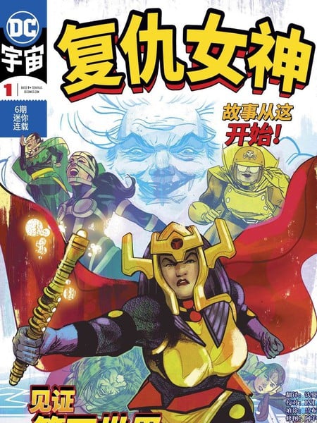 复仇女神漫画