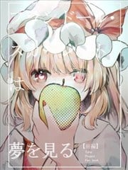 芙兰朵露·斯卡蕾特的怀春之梦