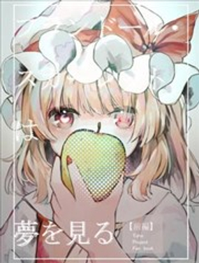  芙蘭朵露·斯卡蕾特的懷春之夢 