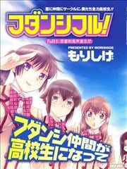 腐男子主义高校篇