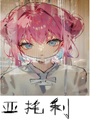 複製人亞託莉與卡西莫多先生