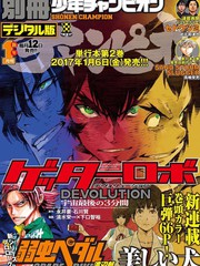 盖塔DEVOLUTION ～宇宙最后的3分钟～漫画