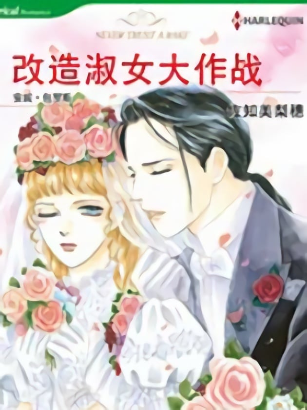 改造淑女大作战（禾林漫画）_9