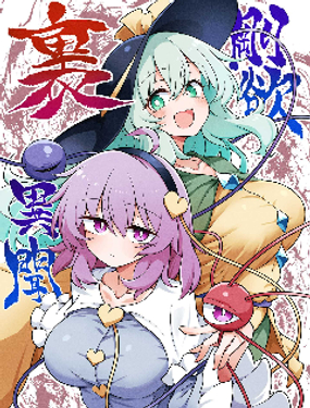 刚欲里异闻