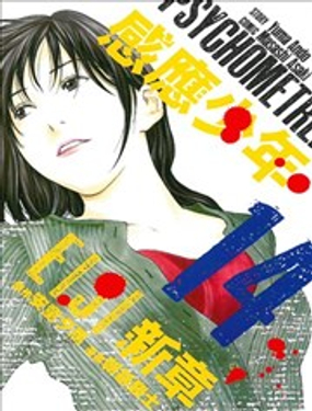  感應少年EIJI 新章 