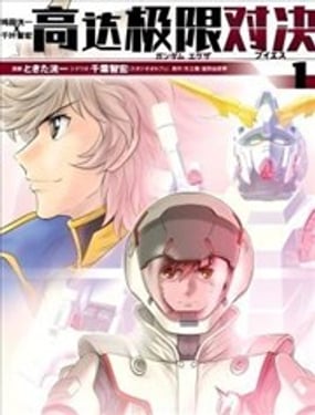  高達exa vs 