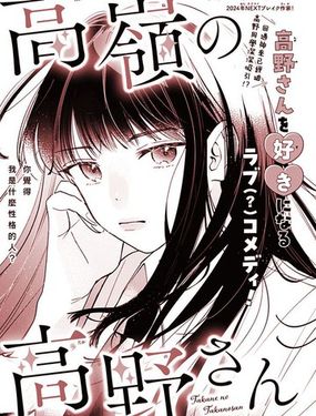 高岭之花高野同学_9