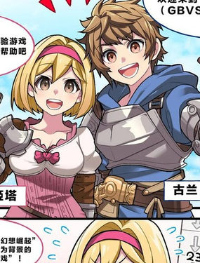  GBVSR官方漫畫 