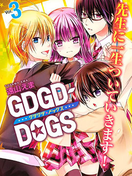 GDGD-DOGS漫画