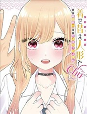更衣人偶chu♡