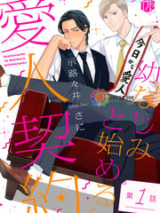 跟童年玩伴缔结情人契约_9