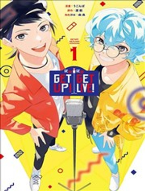 GETUP! GETLIVE!-GERAGERA-漫画