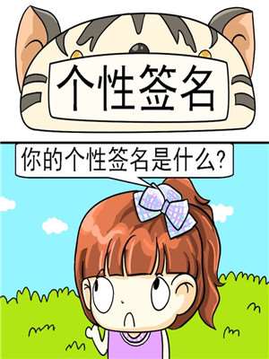个性签名_9