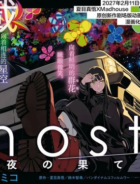  ghost夜之盡頭 